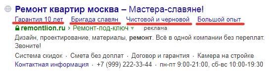 Быстрые ссылки в Яндекс Директ примеры