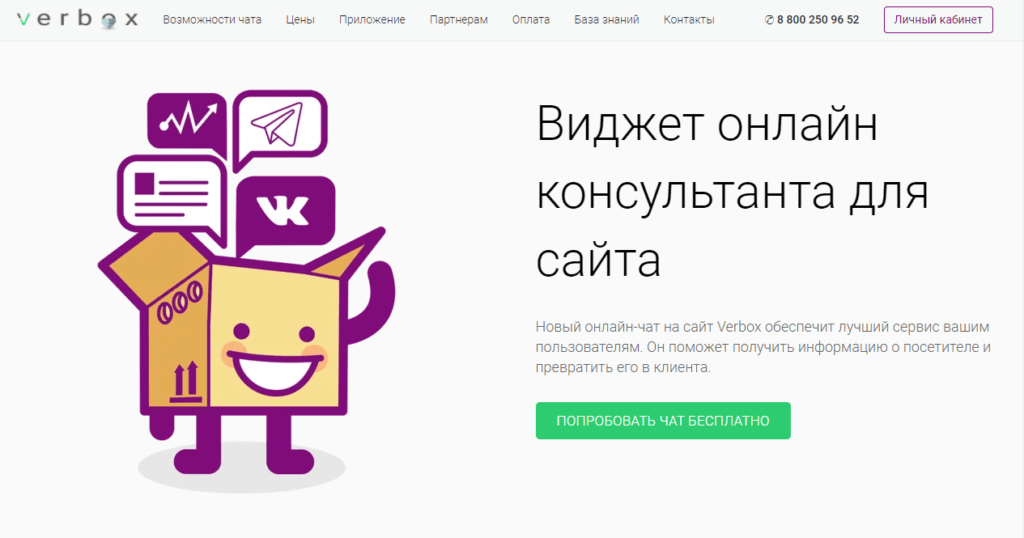 Бесплатный чат для сайта