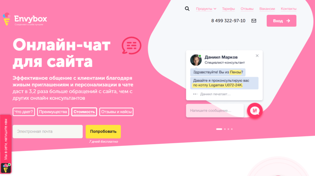 Чат на сайт
