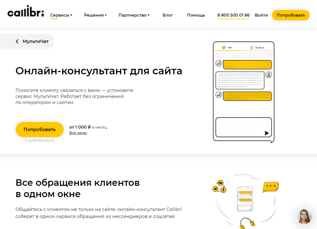 Виджет чата для сайта