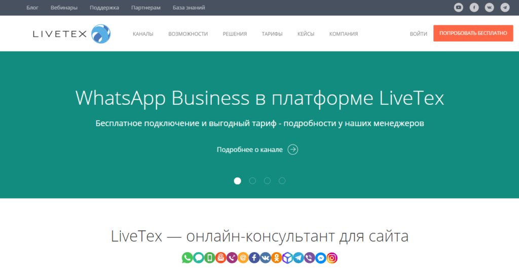 Консультант для сайта