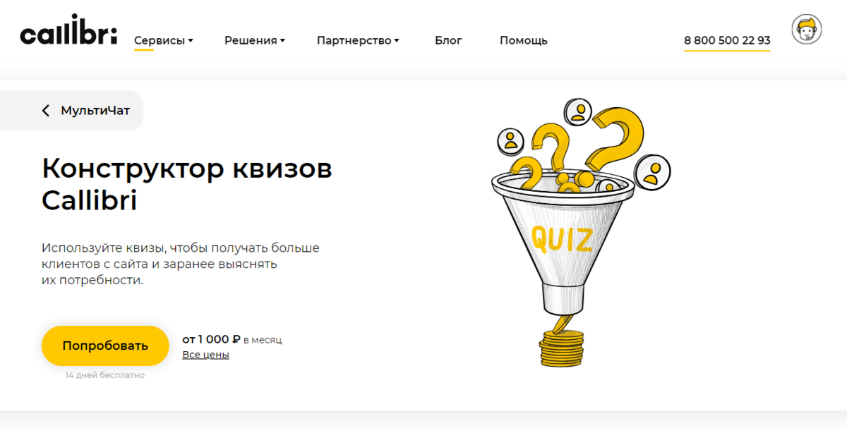 ТОП-10 Конструкторов квизов - сервисы для квиз-сайтов