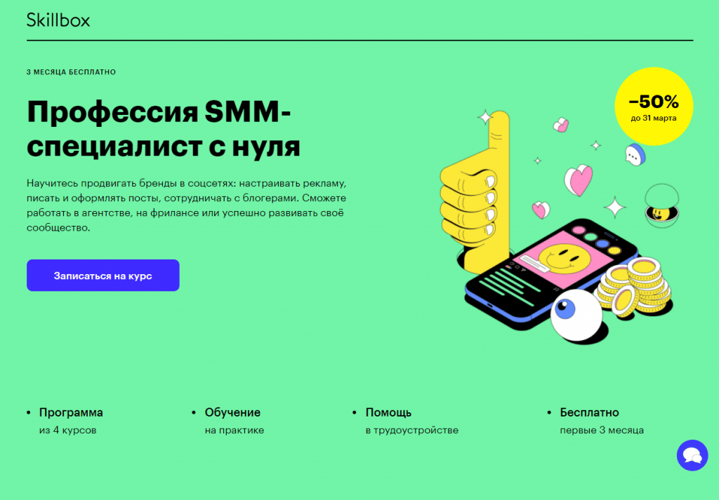 Курсы и обучение на таргетолога