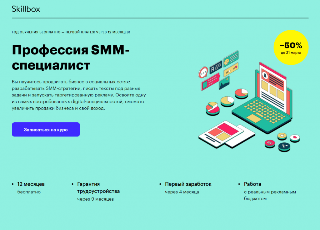 Обучение и курсы таргетолога