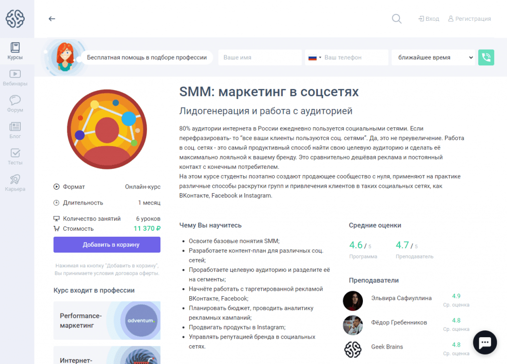 Таргетолог курсы