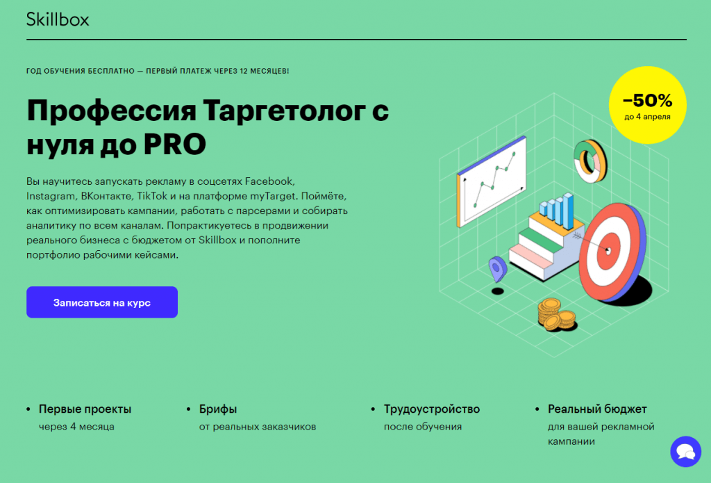 Обучение таргетингу
