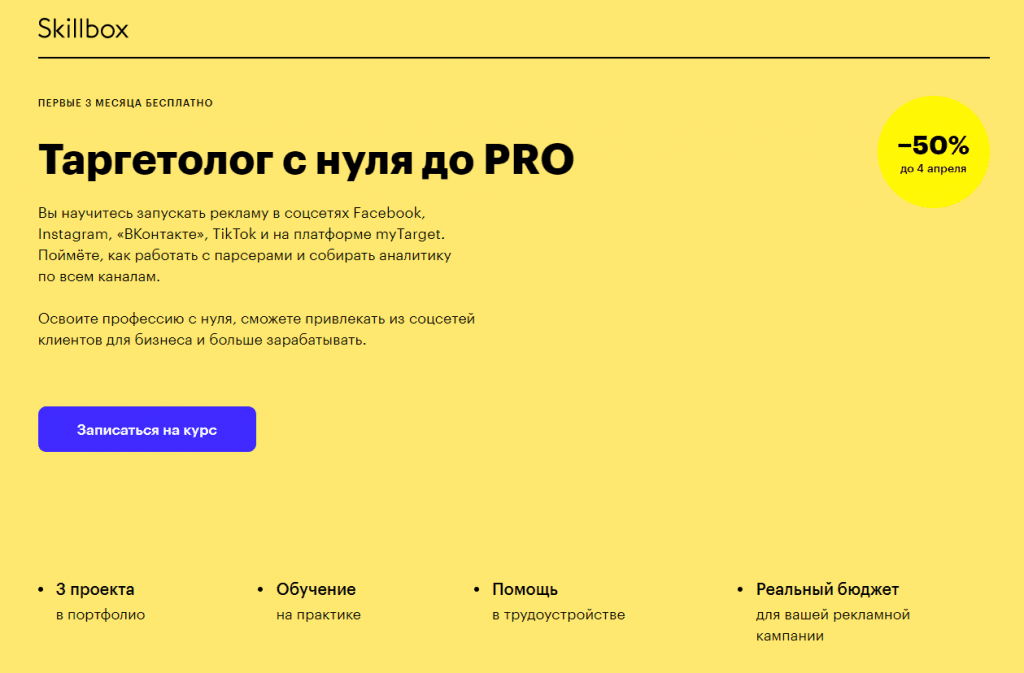 Обучение по таргетированной рекламе