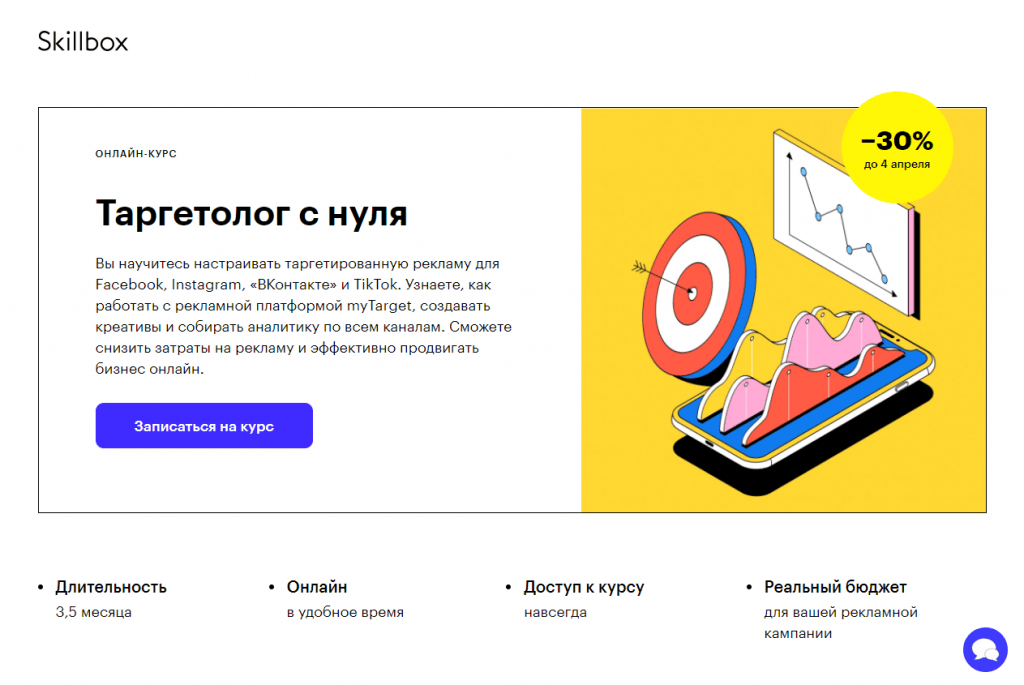 Обучение таргетированной рекламе (targeting)
