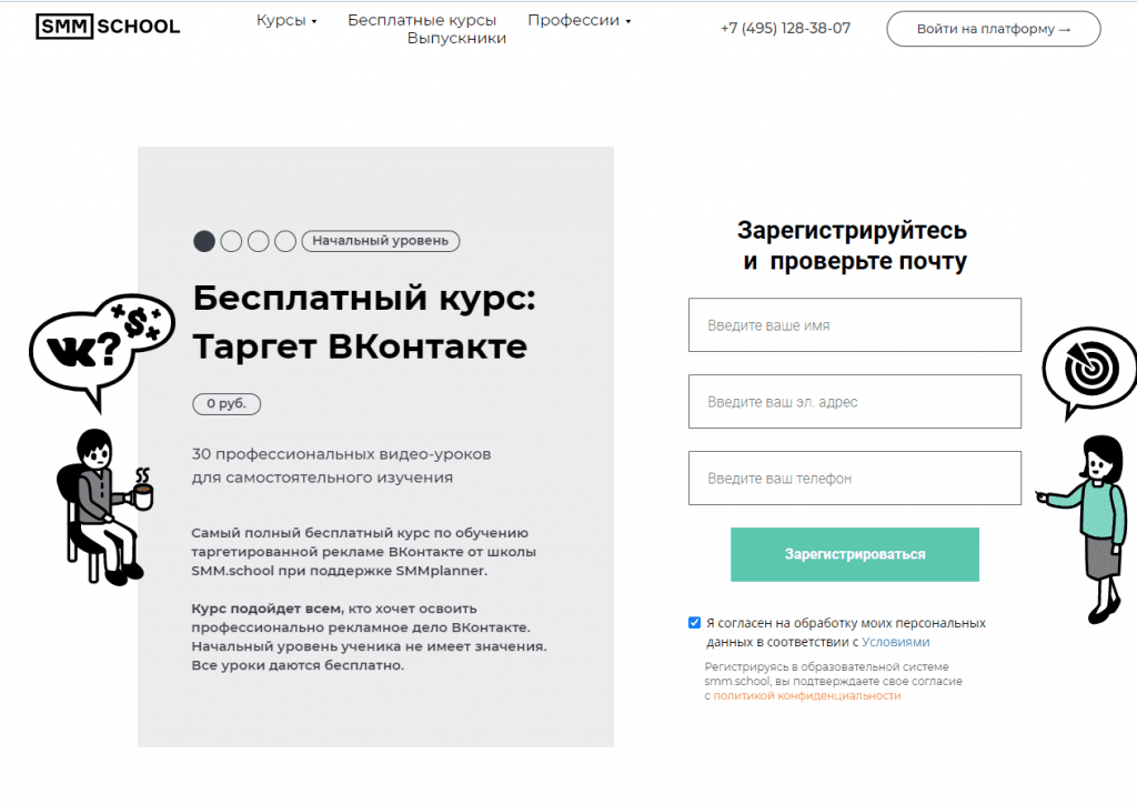 Обучение таргетингу