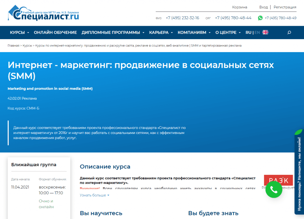 Курсы онлайн по таргетированной рекламе