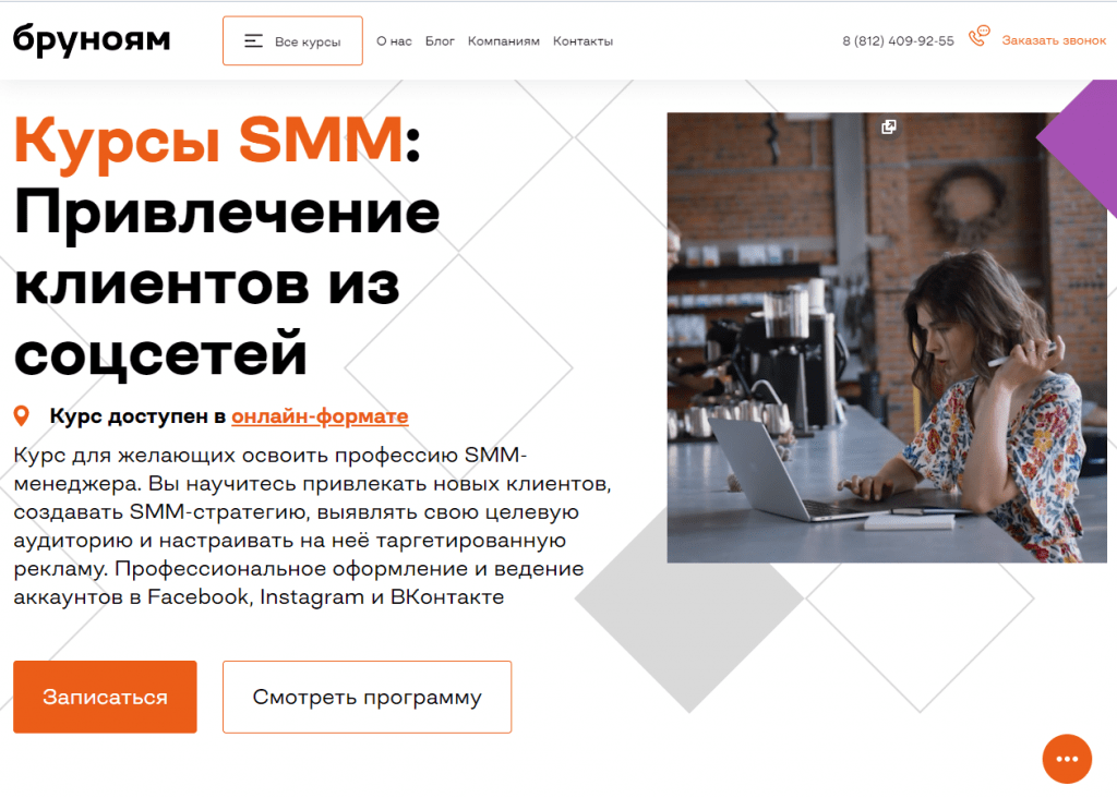 Таргетинг онлайн обучение