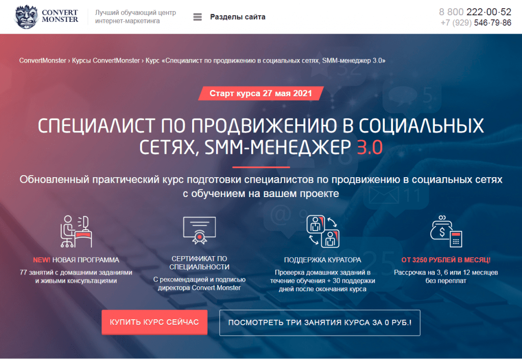 Обучение онлайн таргетированной рекламе