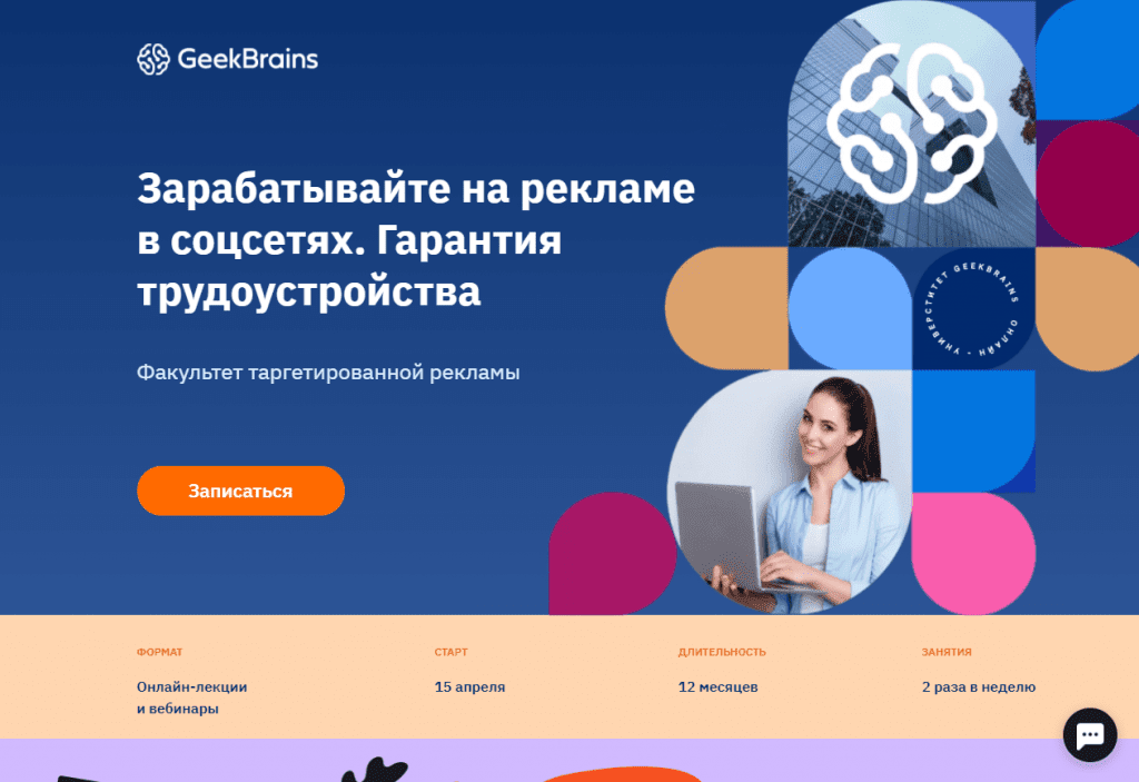 Обучение таргетолог-маркетолог