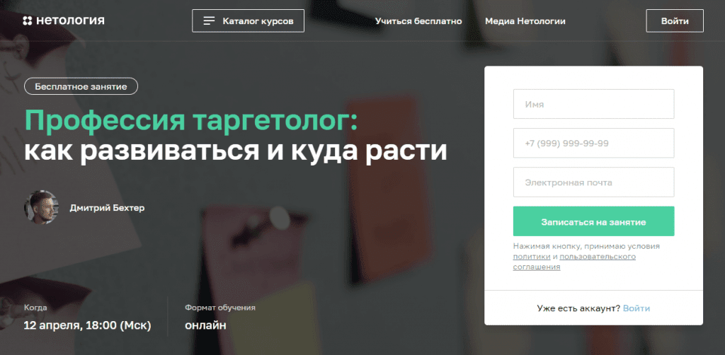 Курсы таргетинга