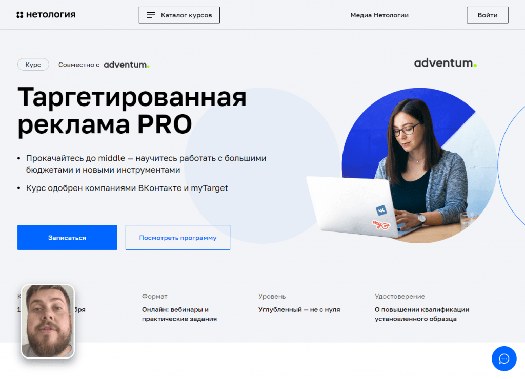 Курсы и обучение таргетированной рекламе