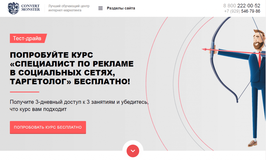 Обучение и курсы таргетинга