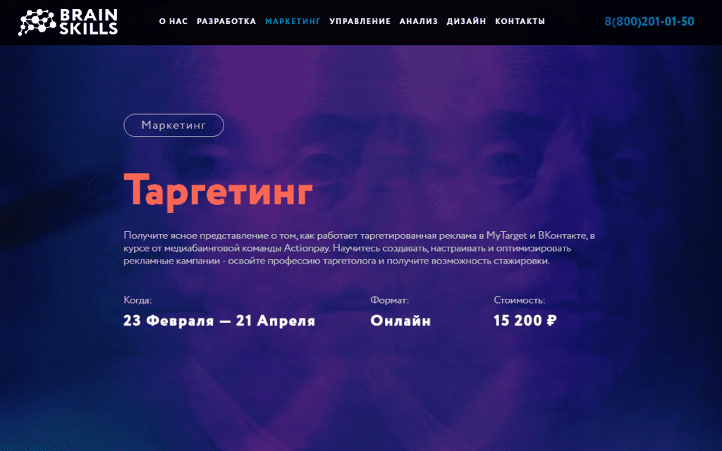 курсы по таргетированной рекламе
