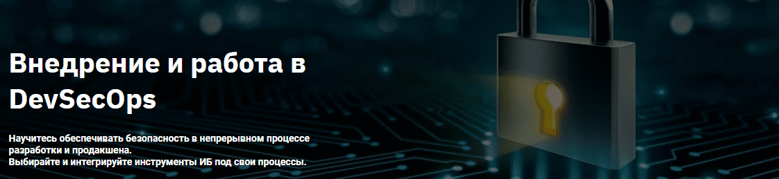 ТОП-6 курсов DevSecOps в 2025 году: обучение онлайн