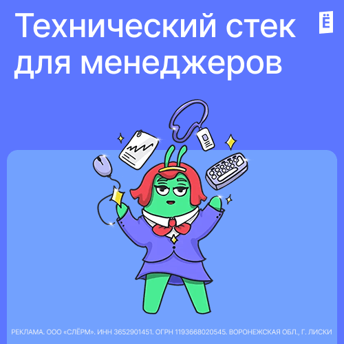 Технический стек для менеджеров