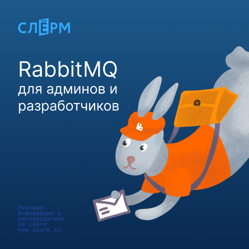 Асинхронный обмен данными с RabbitMQ