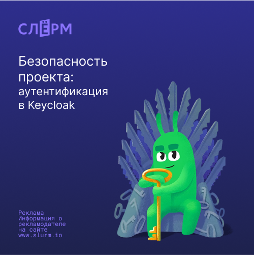 Система управления доступом Keycloak