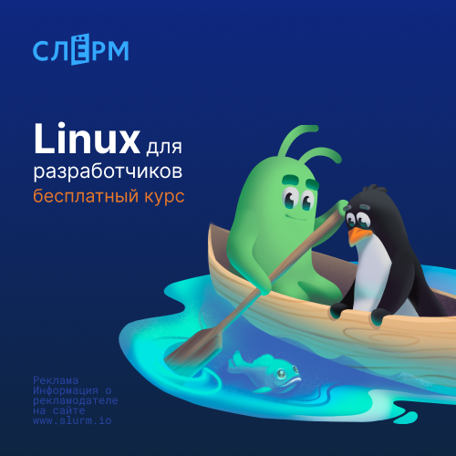 Операционная система Linux для программистов