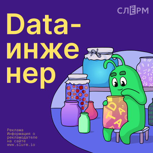 Инженер данных: основы работы