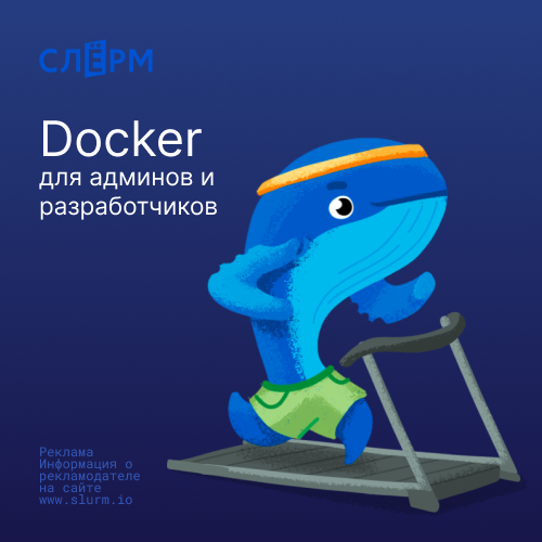 Основы работы с Docker