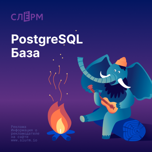 Система управления баз данных: PostgreSQL