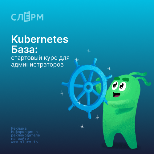Kubernetes: базовый уровень
