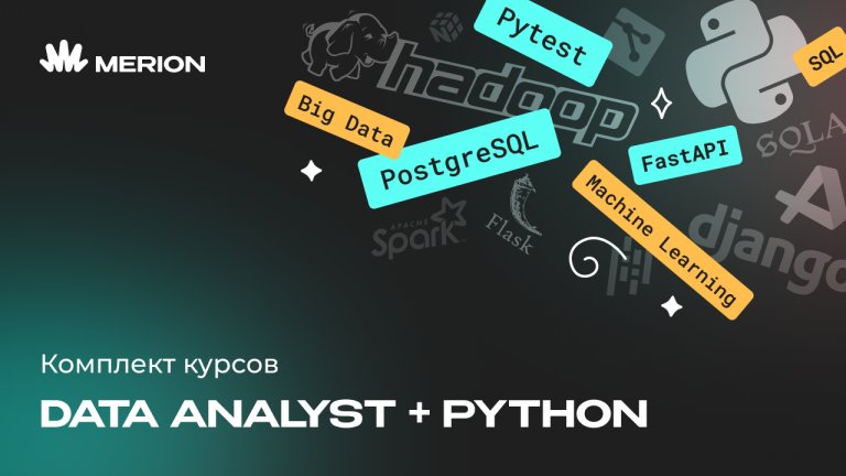 Комплект курсов «Аналитик данных с нуля» и «Python — программист с нуля»